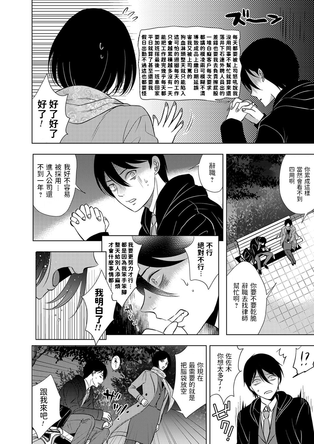 [こーり] 社畜男とヤリ手の女 (コミックマグナム Vol.139) [中国翻訳]