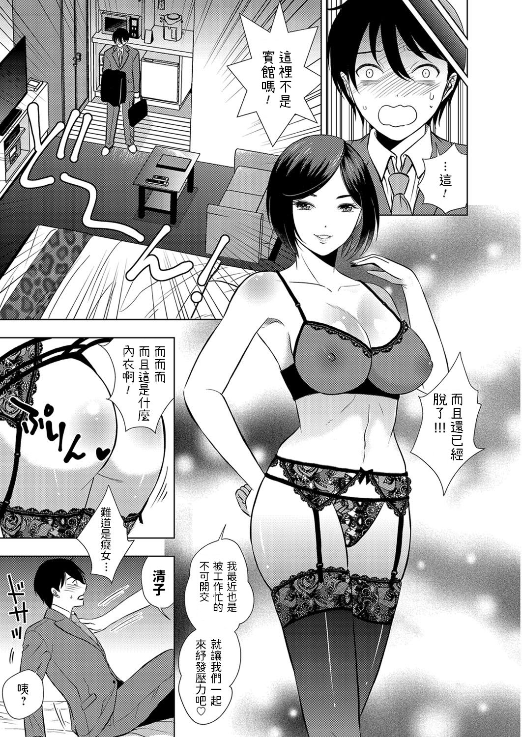 [こーり] 社畜男とヤリ手の女 (コミックマグナム Vol.139) [中国翻訳]