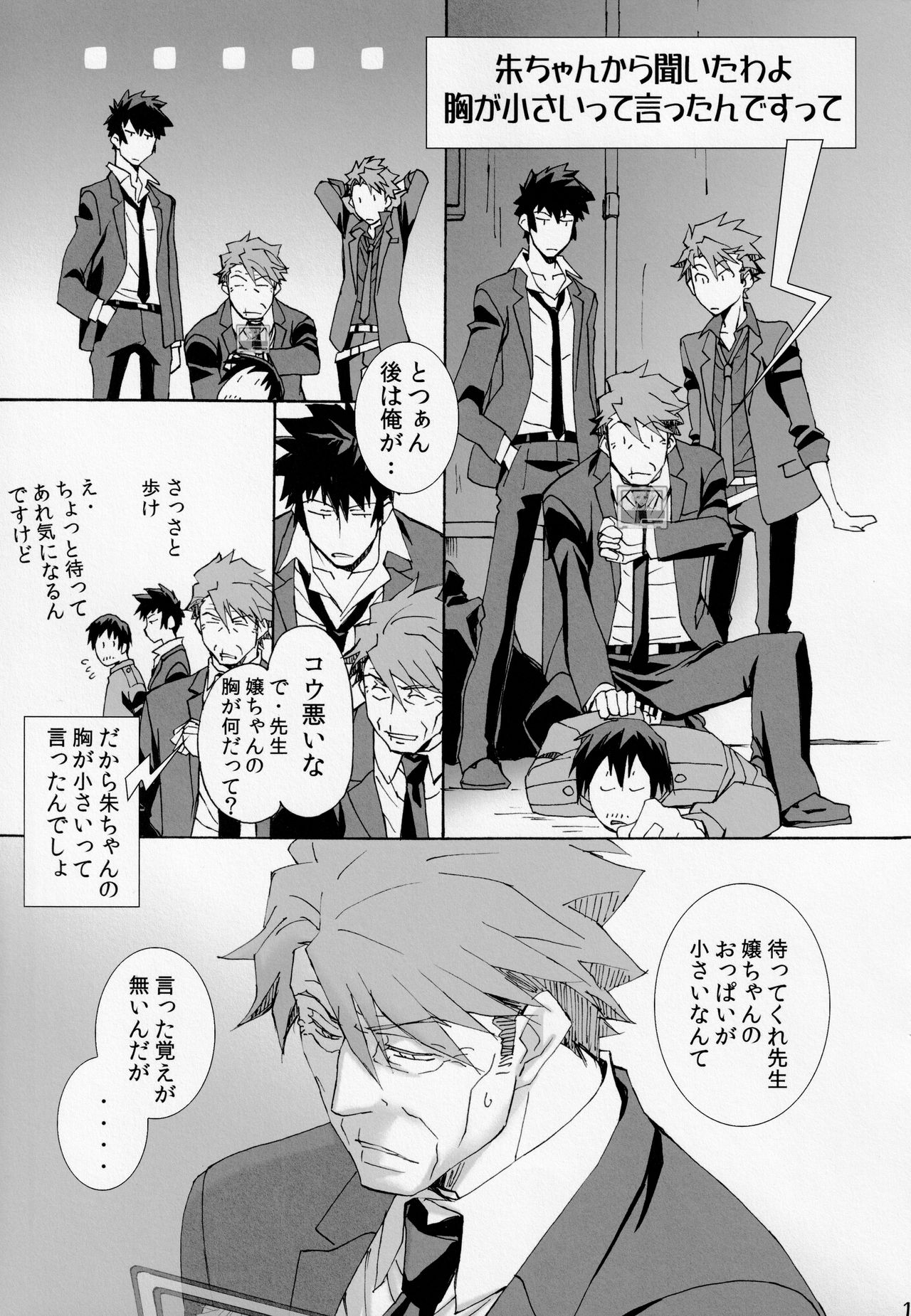 (C86) [パヤパヤ・マンボでウッ! (たけぽん)] 小ぶりでごめんなさい (PSYCHO-PASS サイコパス)