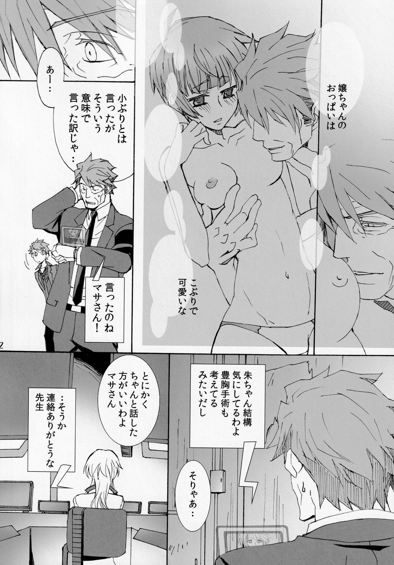 (C86) [パヤパヤ・マンボでウッ! (たけぽん)] 小ぶりでごめんなさい (PSYCHO-PASS サイコパス)