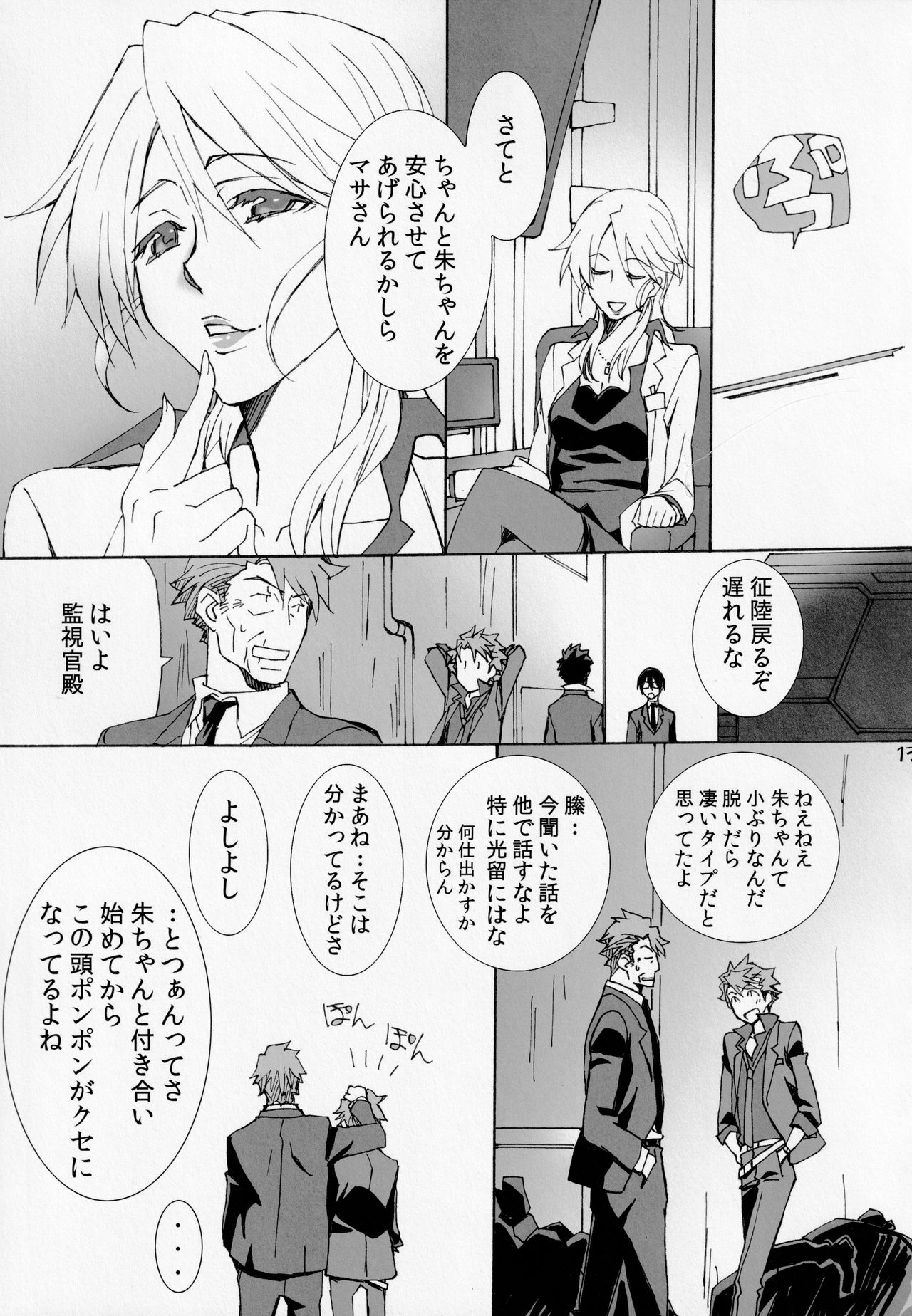 (C86) [パヤパヤ・マンボでウッ! (たけぽん)] 小ぶりでごめんなさい (PSYCHO-PASS サイコパス)