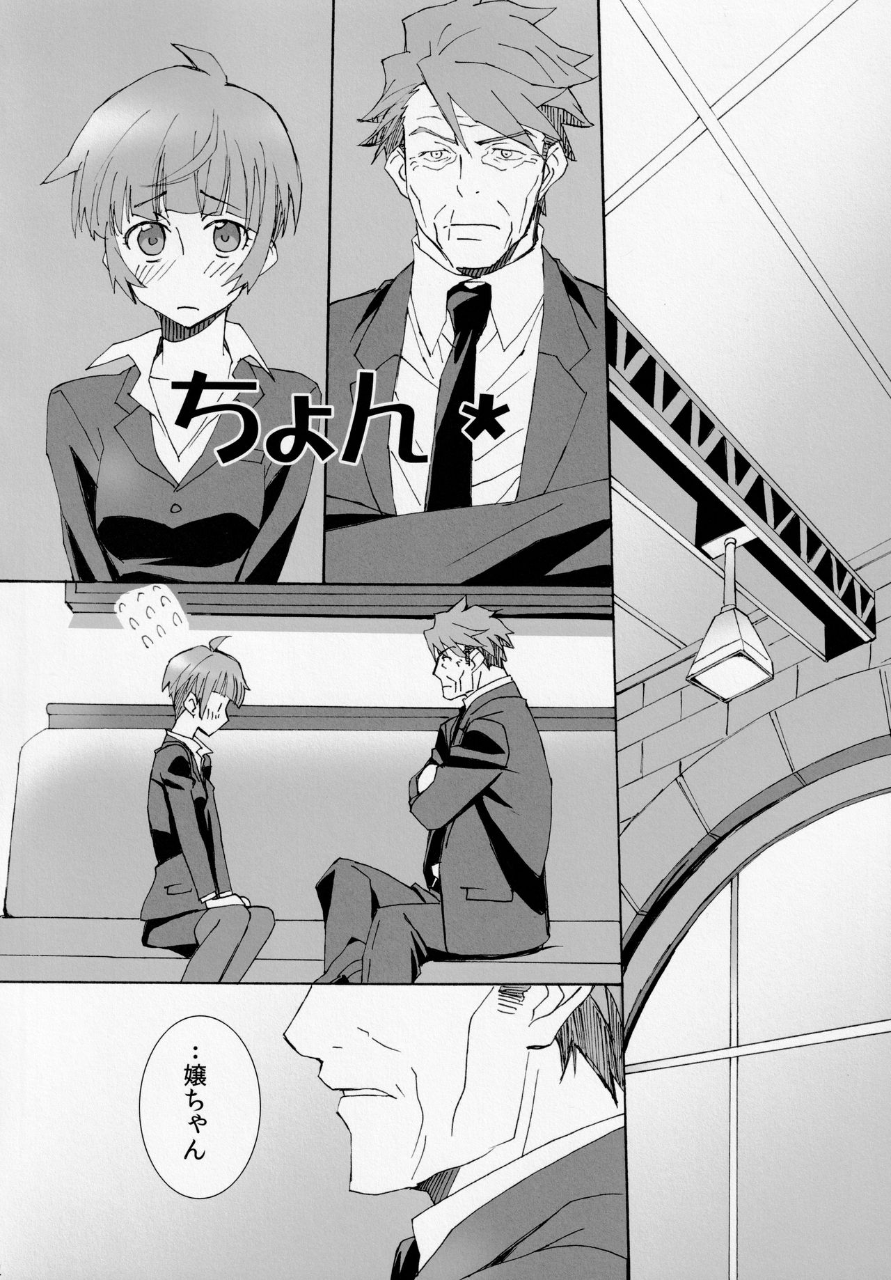 (C86) [パヤパヤ・マンボでウッ! (たけぽん)] 小ぶりでごめんなさい (PSYCHO-PASS サイコパス)
