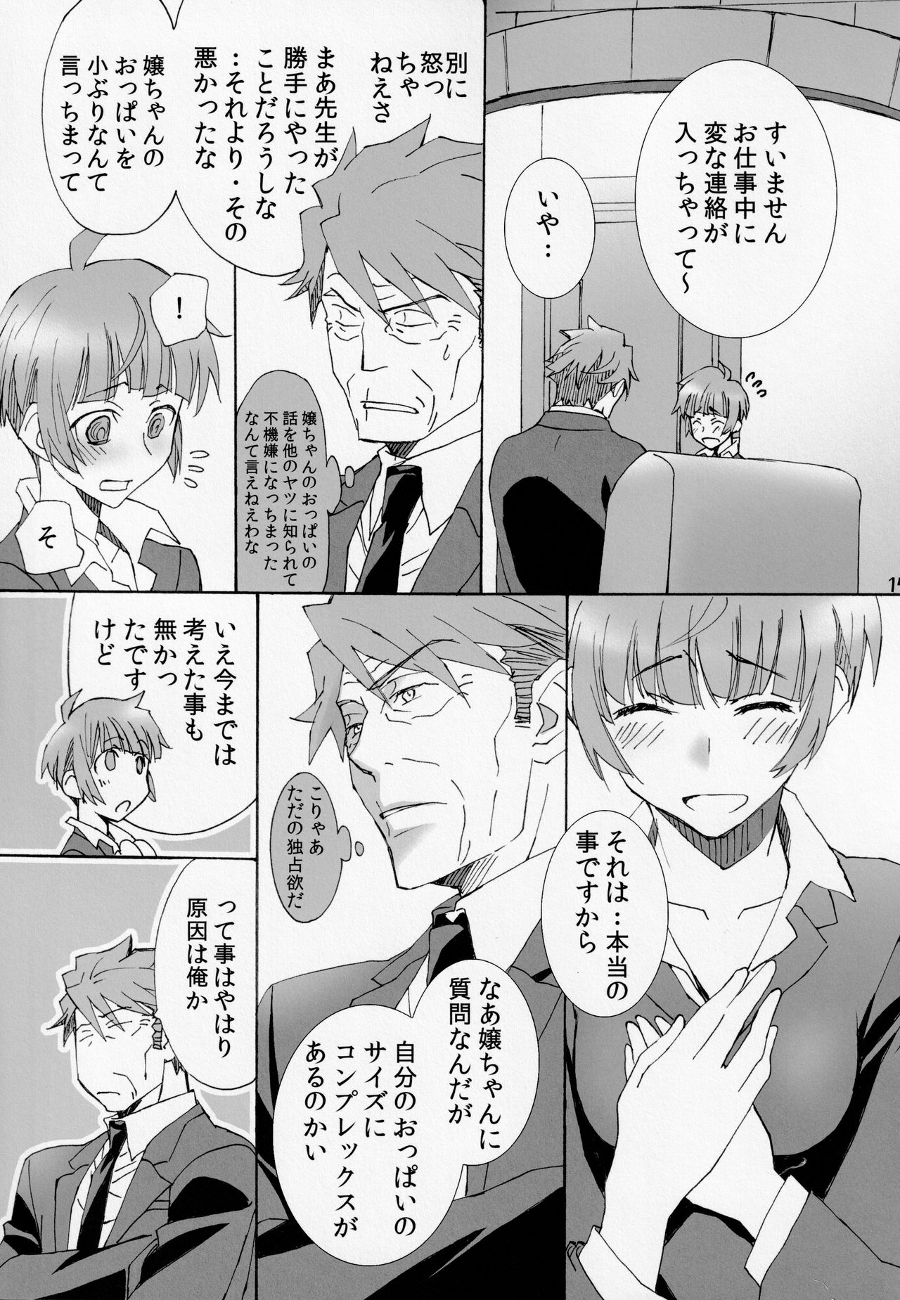 (C86) [パヤパヤ・マンボでウッ! (たけぽん)] 小ぶりでごめんなさい (PSYCHO-PASS サイコパス)