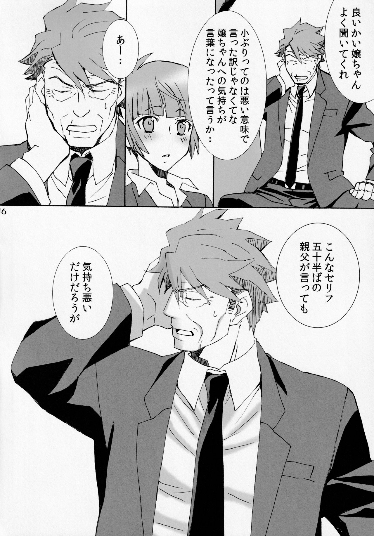 (C86) [パヤパヤ・マンボでウッ! (たけぽん)] 小ぶりでごめんなさい (PSYCHO-PASS サイコパス)