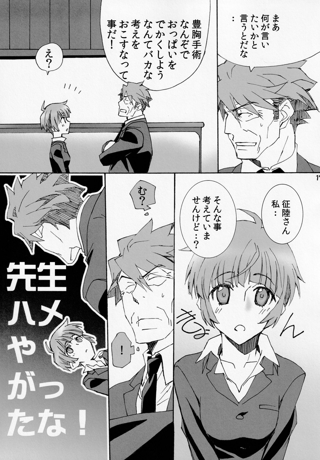 (C86) [パヤパヤ・マンボでウッ! (たけぽん)] 小ぶりでごめんなさい (PSYCHO-PASS サイコパス)