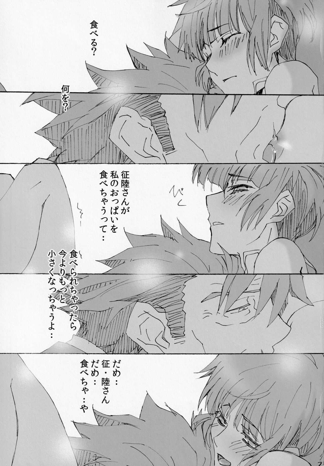 (C86) [パヤパヤ・マンボでウッ! (たけぽん)] 小ぶりでごめんなさい (PSYCHO-PASS サイコパス)