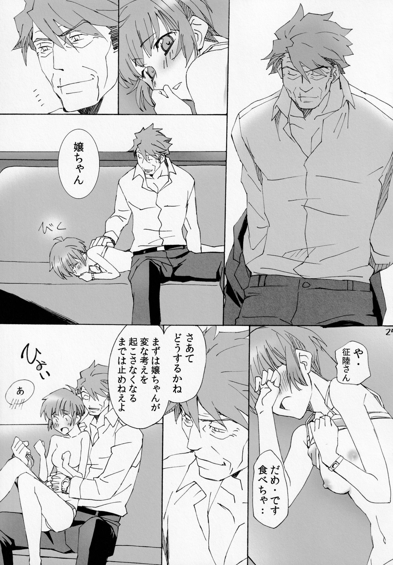 (C86) [パヤパヤ・マンボでウッ! (たけぽん)] 小ぶりでごめんなさい (PSYCHO-PASS サイコパス)
