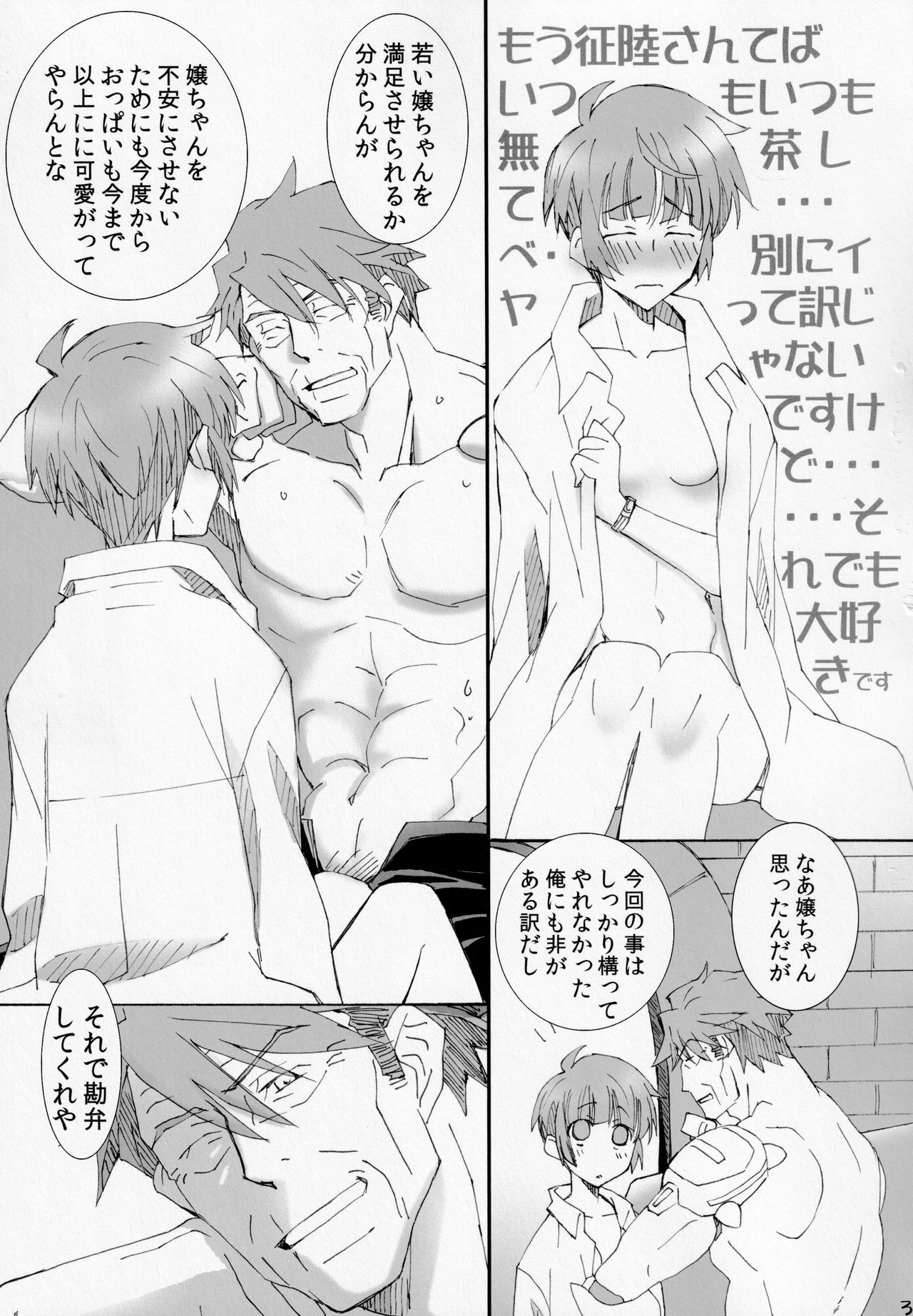 (C86) [パヤパヤ・マンボでウッ! (たけぽん)] 小ぶりでごめんなさい (PSYCHO-PASS サイコパス)
