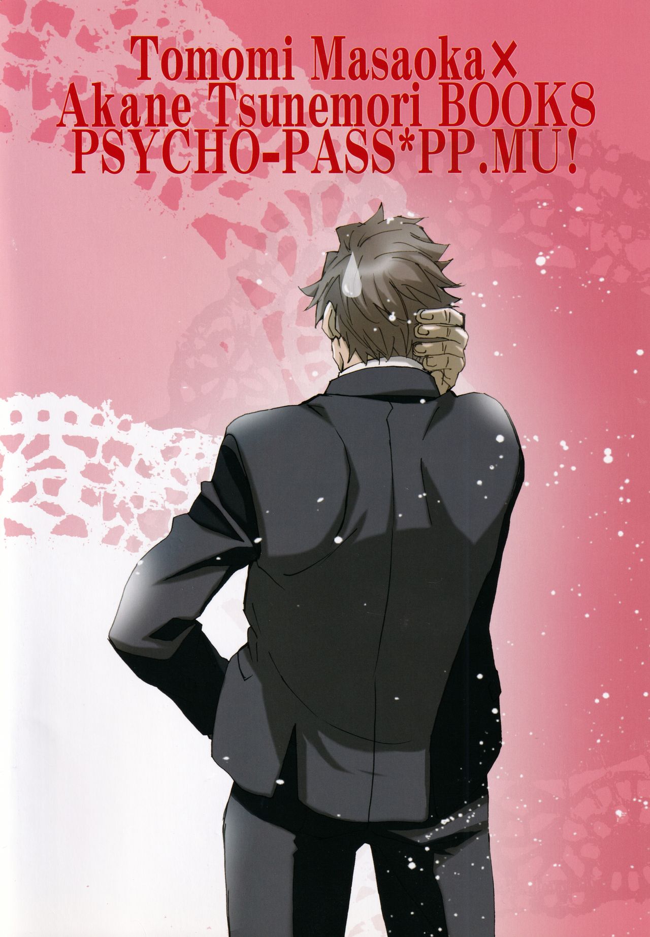 (C86) [パヤパヤ・マンボでウッ! (たけぽん)] 小ぶりでごめんなさい (PSYCHO-PASS サイコパス)