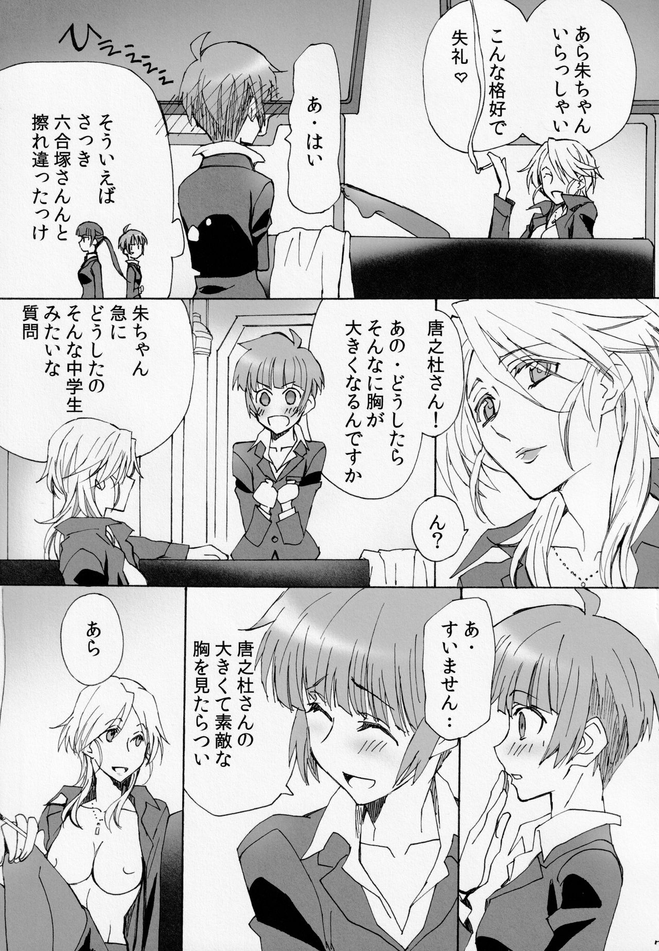 (C86) [パヤパヤ・マンボでウッ! (たけぽん)] 小ぶりでごめんなさい (PSYCHO-PASS サイコパス)