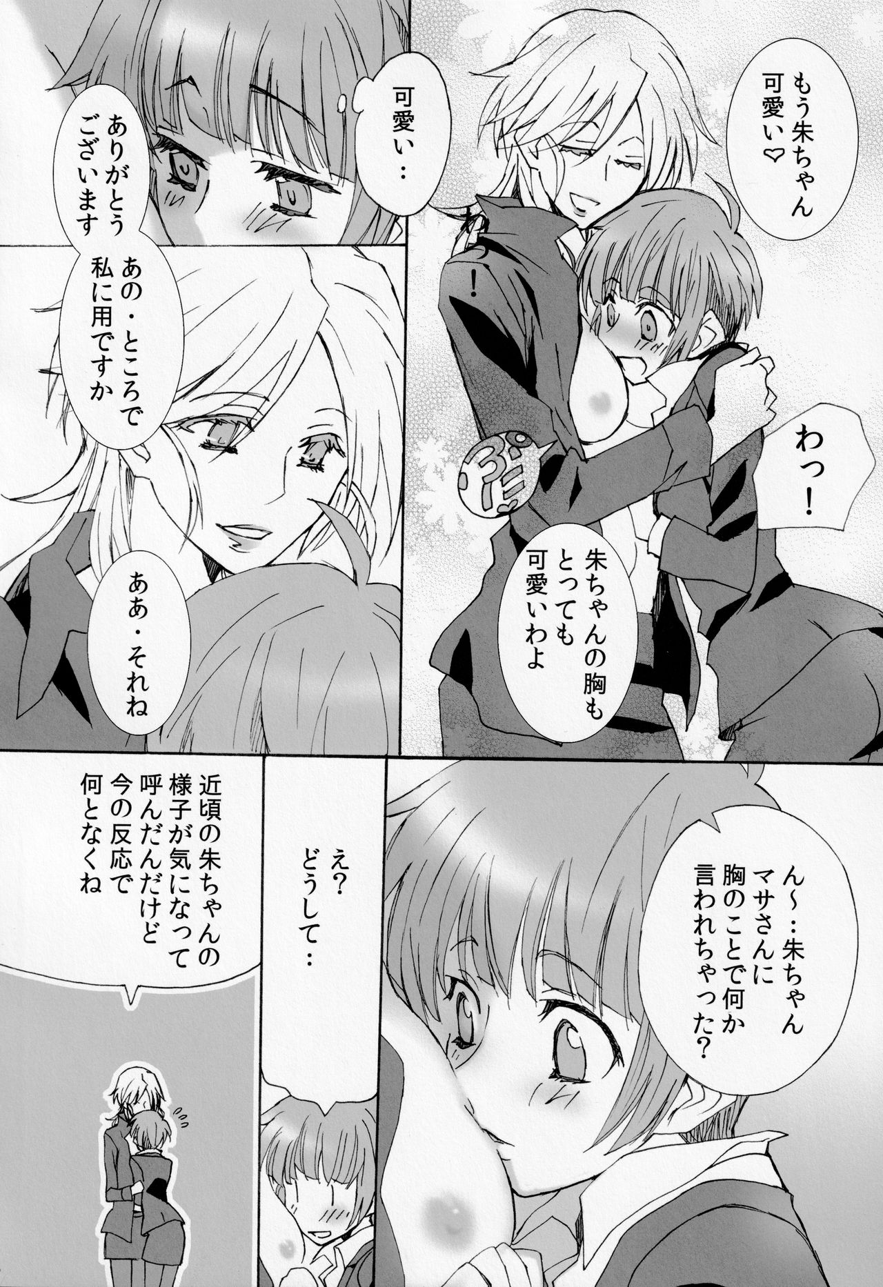 (C86) [パヤパヤ・マンボでウッ! (たけぽん)] 小ぶりでごめんなさい (PSYCHO-PASS サイコパス)