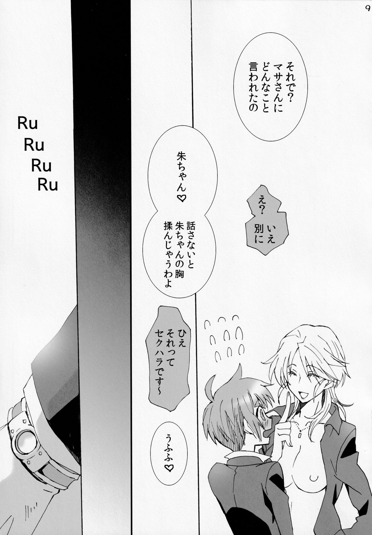(C86) [パヤパヤ・マンボでウッ! (たけぽん)] 小ぶりでごめんなさい (PSYCHO-PASS サイコパス)