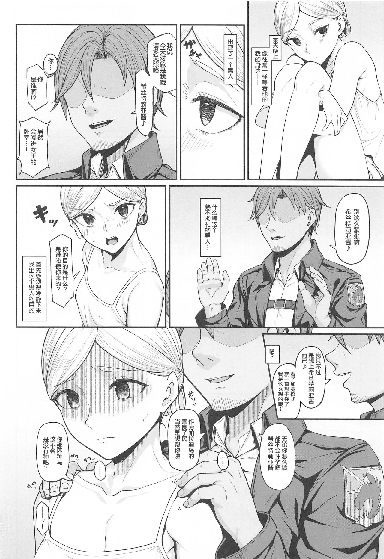 (COMIC1 BS祭 スペシャル) [Re:Cre@tors (柊はじめ)] 快楽堕ちしたボテ腹女王ヒストリア (進撃の巨人) [中国翻訳]