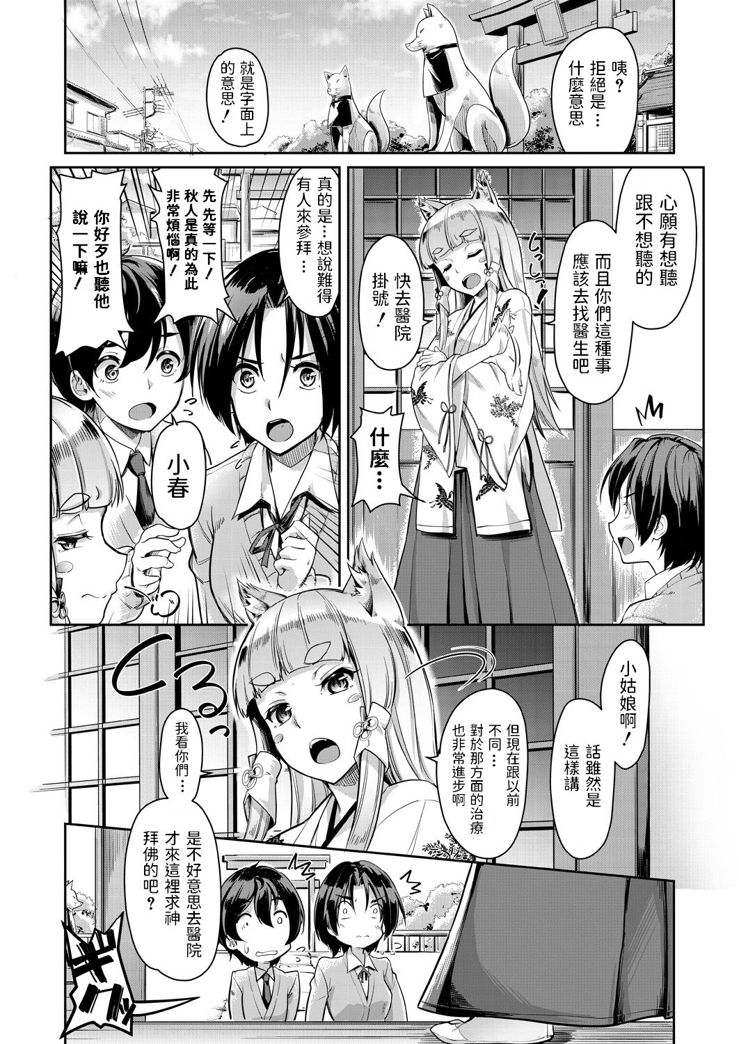 [未崎ときのぶ] お稲荷様に3P (COMIC 夢幻転生 2021年6月号) [中国翻訳] [DL版]