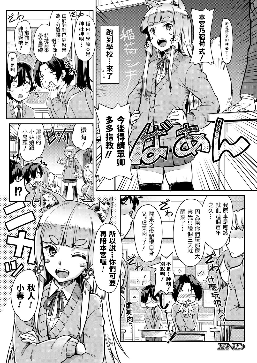 [未崎ときのぶ] お稲荷様に3P (COMIC 夢幻転生 2021年6月号) [中国翻訳] [DL版]