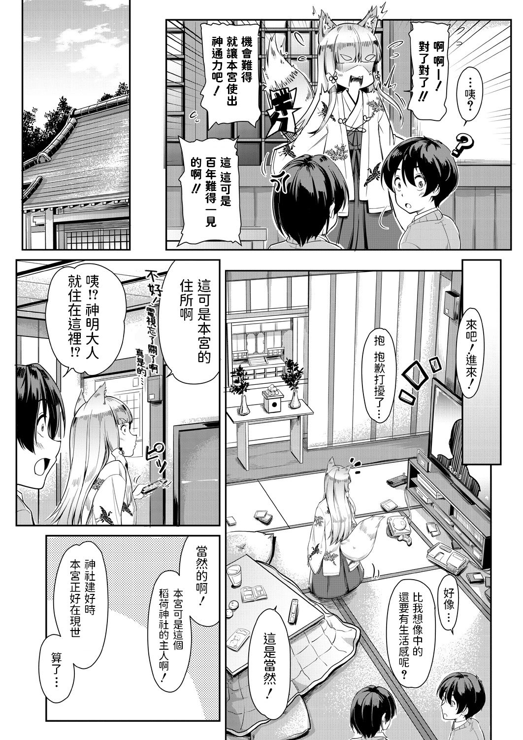 [未崎ときのぶ] お稲荷様に3P (COMIC 夢幻転生 2021年6月号) [中国翻訳] [DL版]