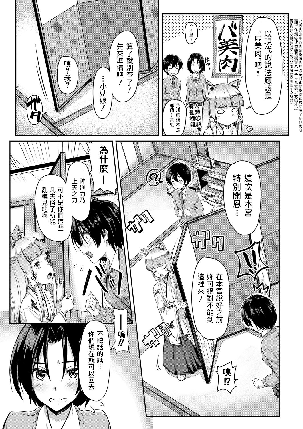 [未崎ときのぶ] お稲荷様に3P (COMIC 夢幻転生 2021年6月号) [中国翻訳] [DL版]