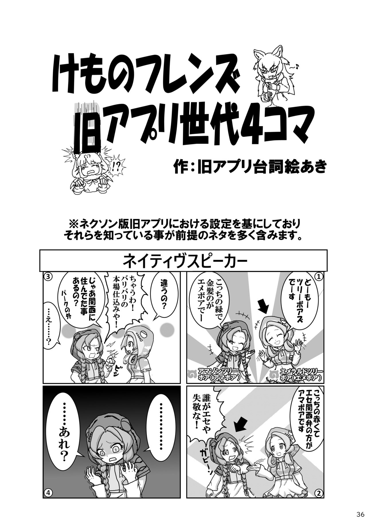 [mayけものフレンズ (よろず)] mayけものフレンズスレ合同誌2 (けものフレンズ) [DL版]