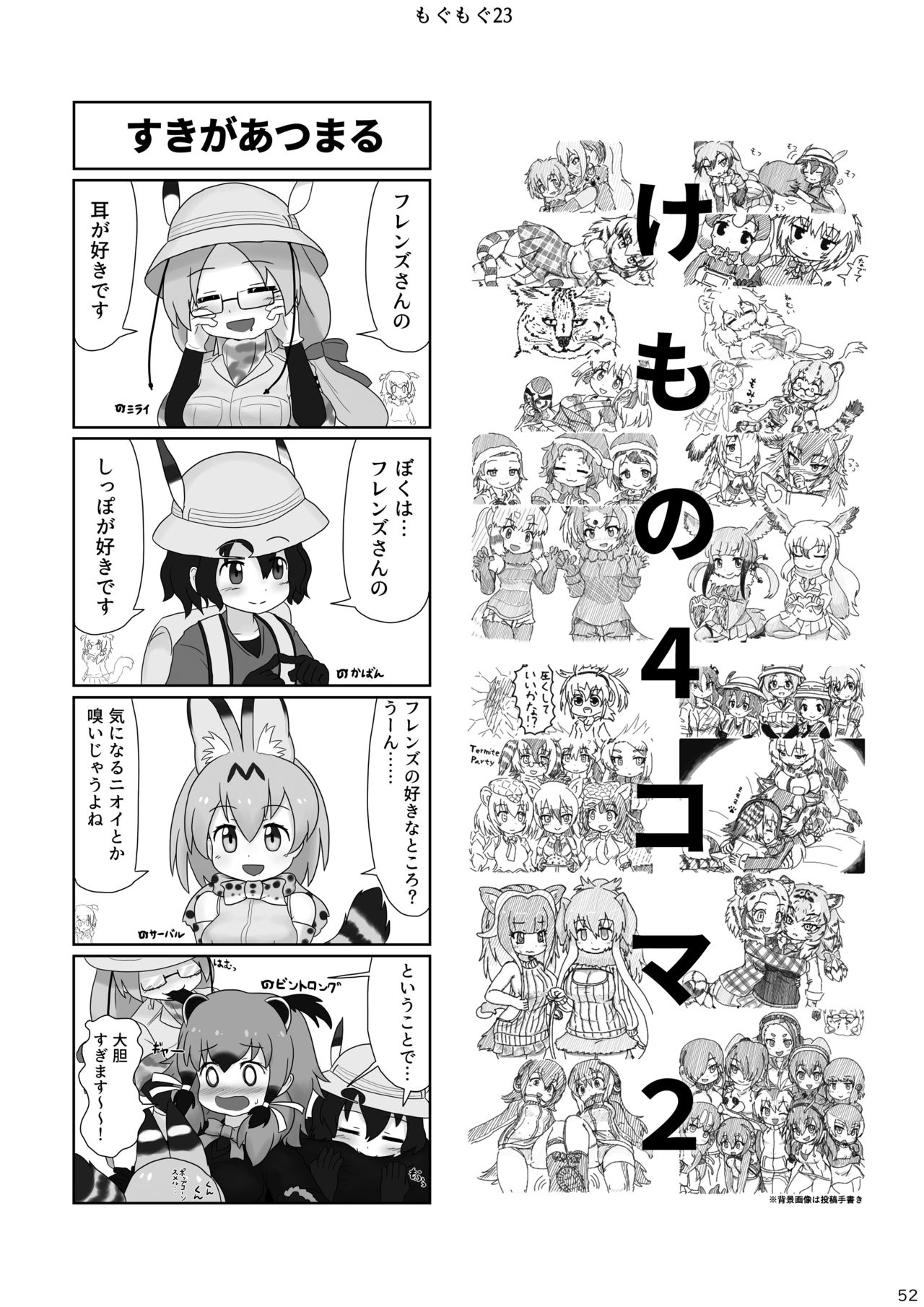 [mayけものフレンズ (よろず)] mayけものフレンズスレ合同誌2 (けものフレンズ) [DL版]