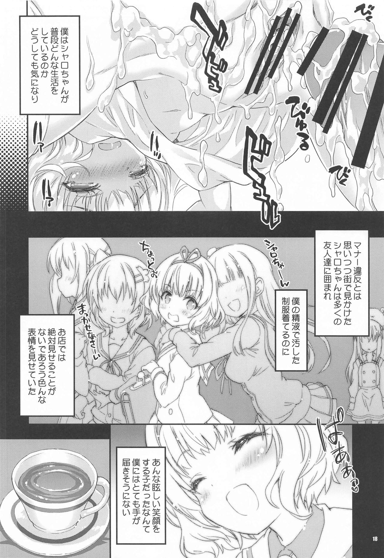 (COMIC1 BS祭 スペシャル) [魔法探偵社 (光姫満太郎)] シャロちゃんが貴方の心も体も癒します (ご注文はうさぎですか?)