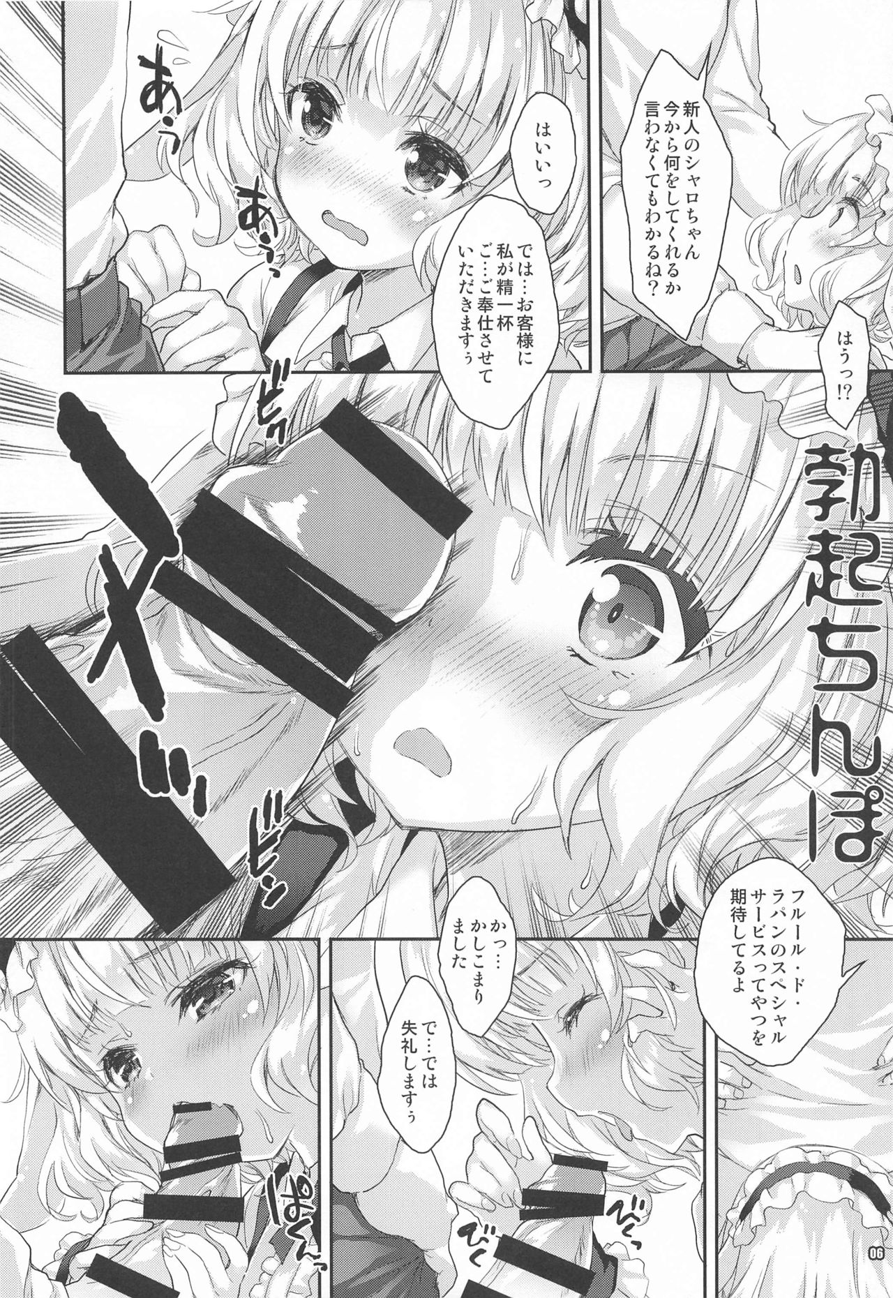 (COMIC1 BS祭 スペシャル) [魔法探偵社 (光姫満太郎)] シャロちゃんが貴方の心も体も癒します (ご注文はうさぎですか?)