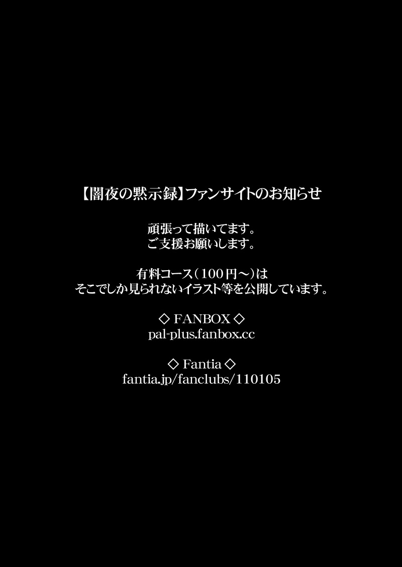 [STUDIO PAL (南野琴、犬崎みくり)] 闇夜の黙示録 ～蠢く狂人～ 第四話