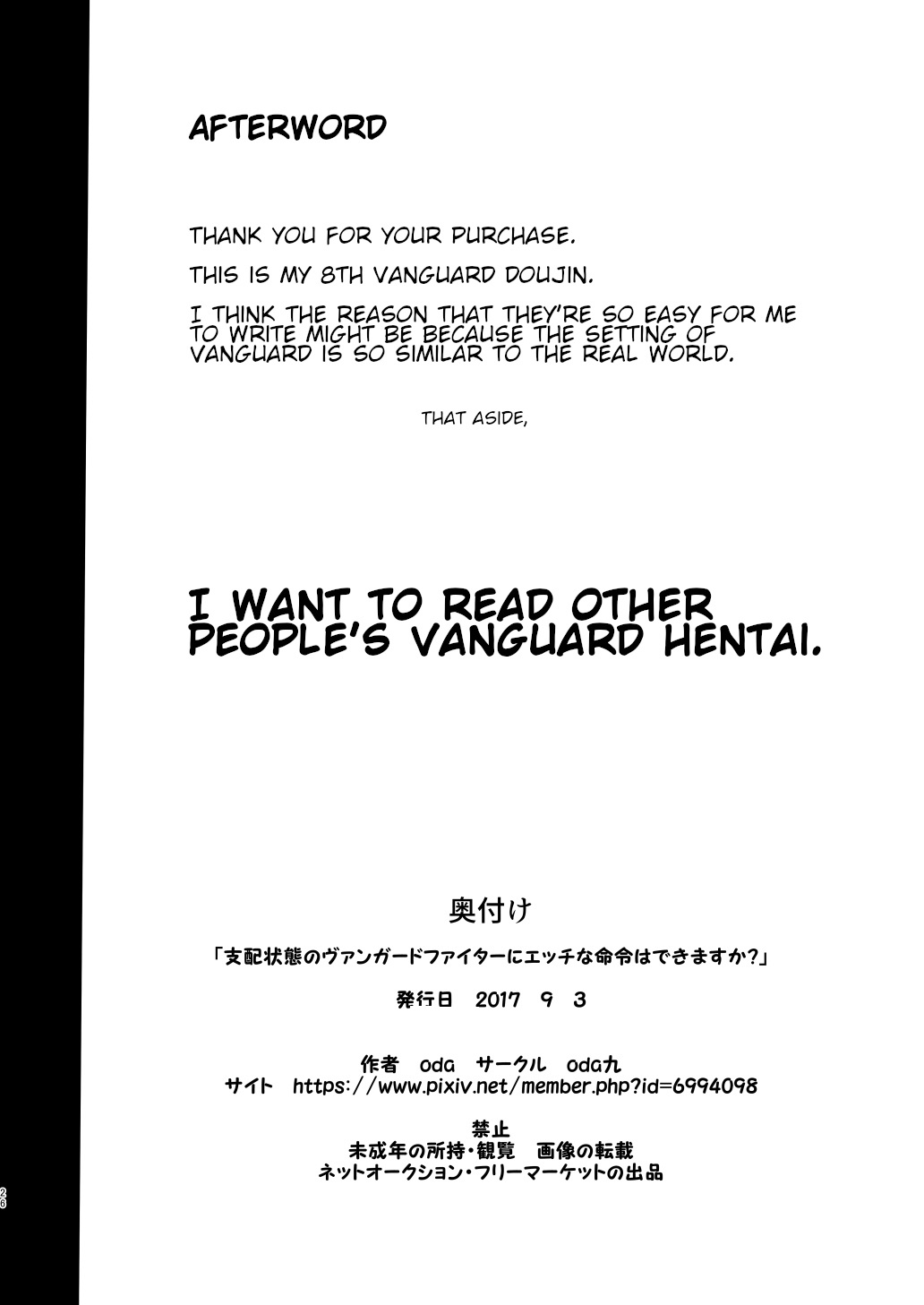 [oda九 (oda)] 支配状態のヴァンガードファイターにエッチな命令はできますか? (カードファイト!! ヴァンガード) [英訳] [DL版]