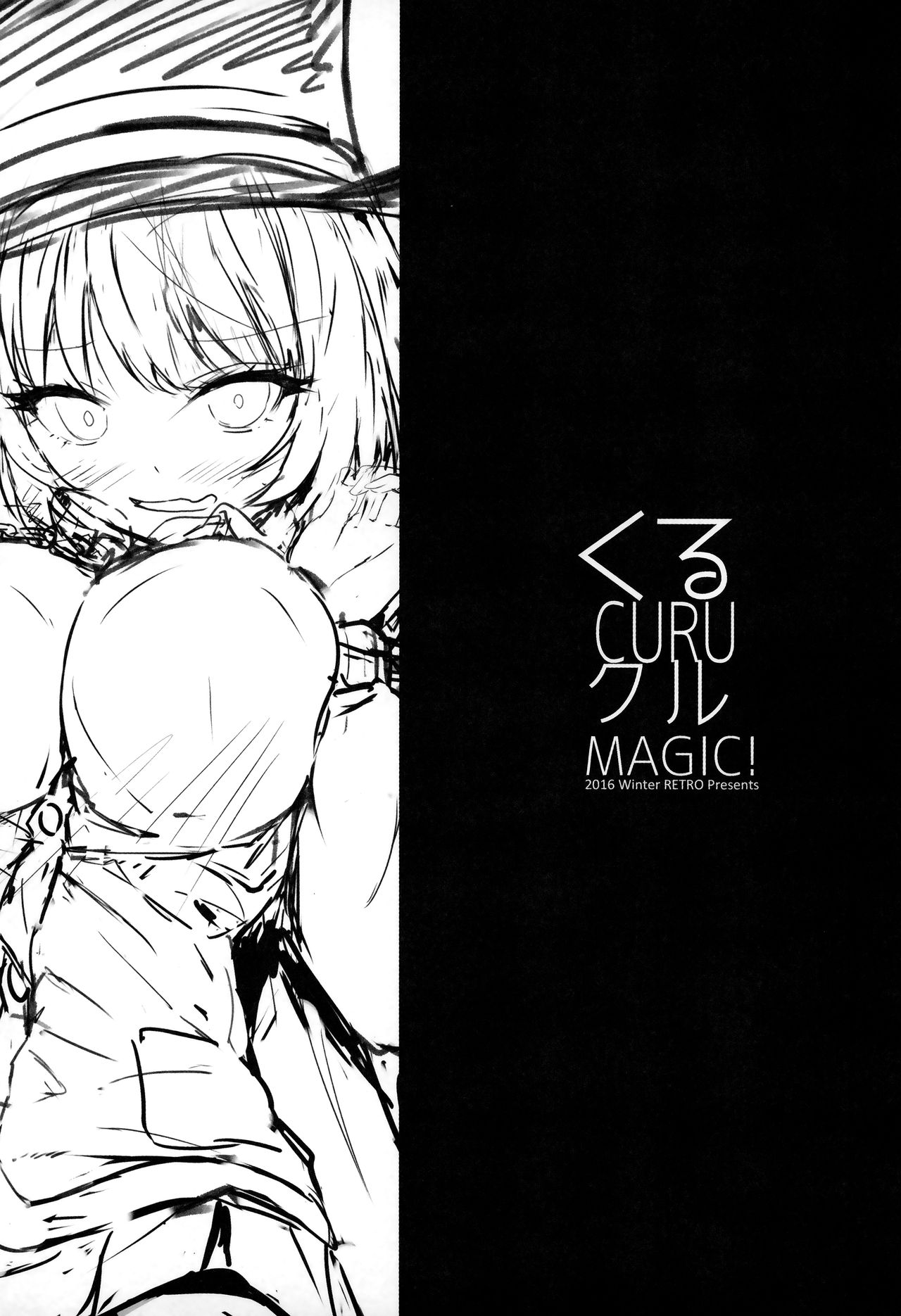 (C91) [RETRO (木場智士)] くるCURUクルMAGIC! (手品先輩)