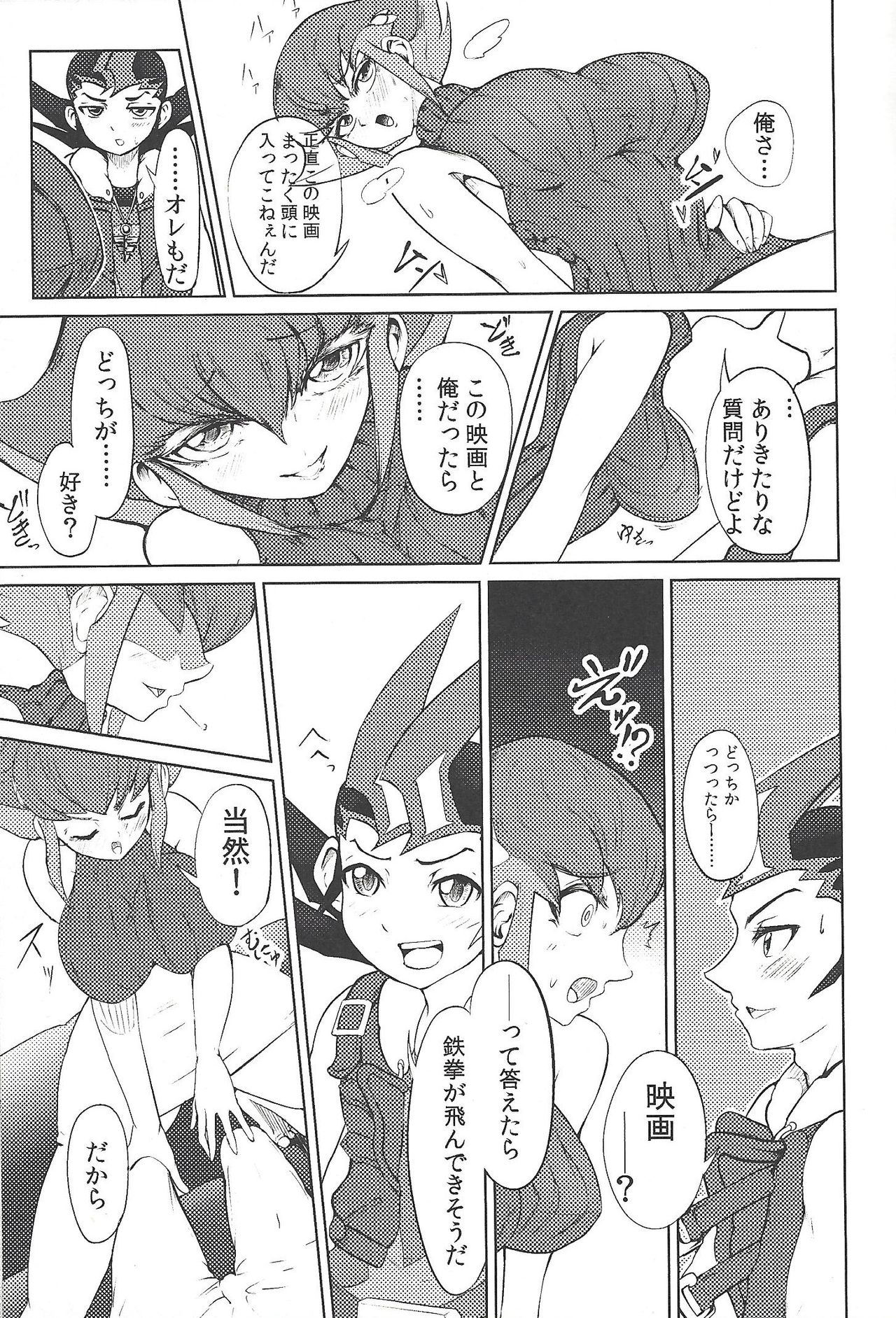 (C99) [k.nock in a wedge (k.nock)] 俺が勝ったんだから俺のためにワンと鳴け!! (遊☆戯☆王ZEXAL)