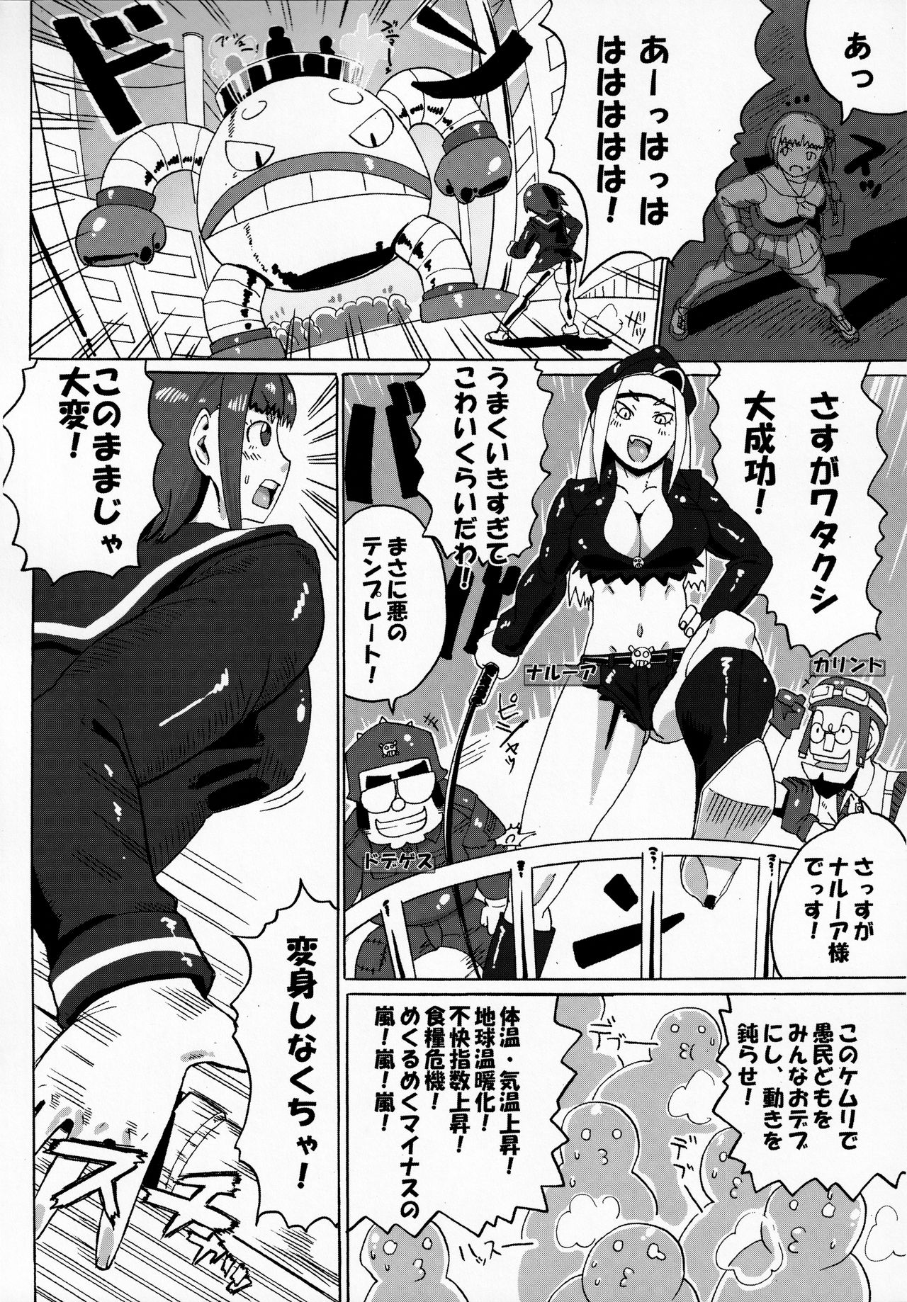 (コミティア134) [空は血みどろ (空蜂ミドロ)] 筋肉魔法少女シックスパック