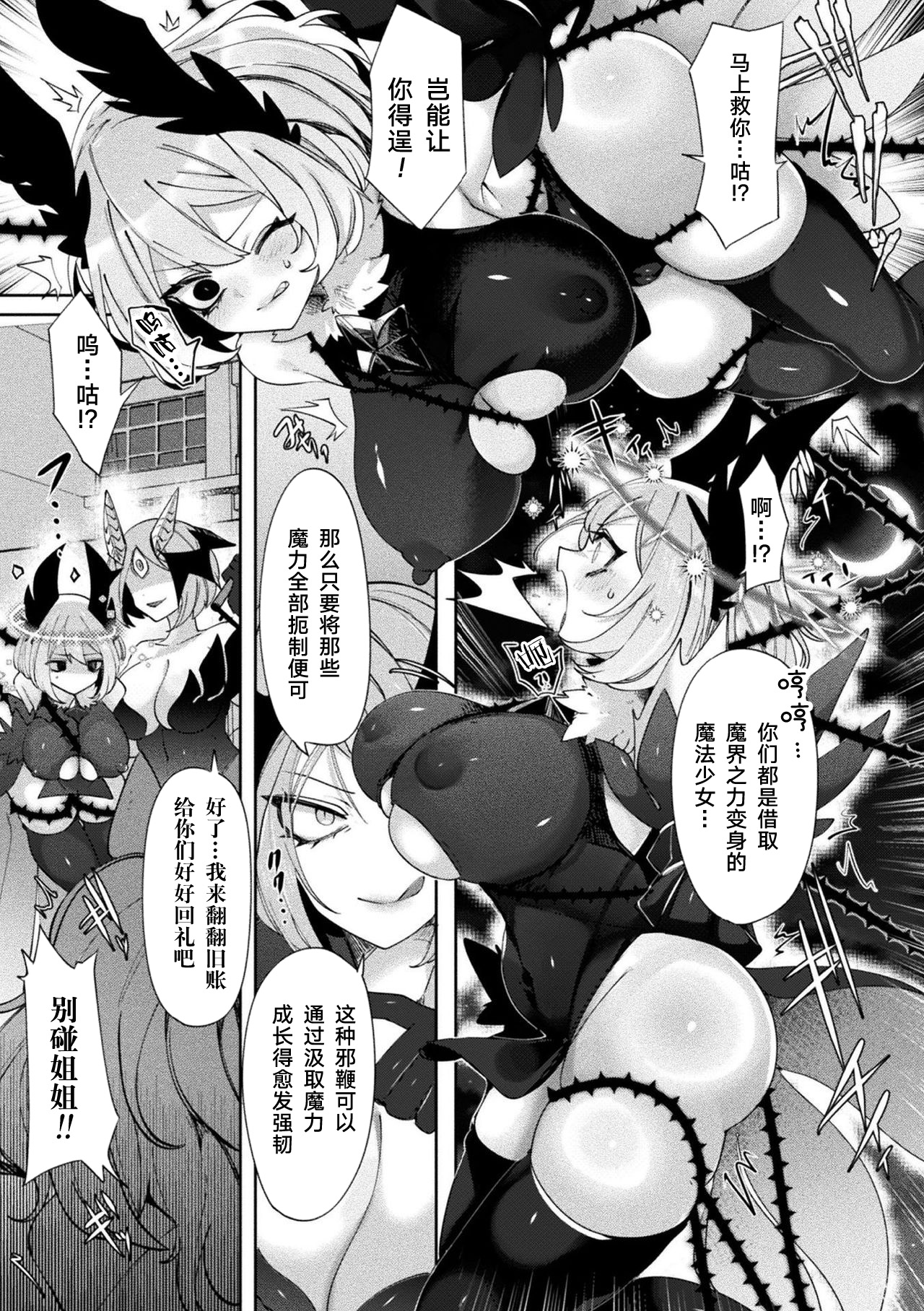 [みつあし] 魔廻戦姫システィフィア～corruption～ (別冊コミックアンリアル 状態変化&肉体改造編 Vol.1) [中国翻訳] [DL版]