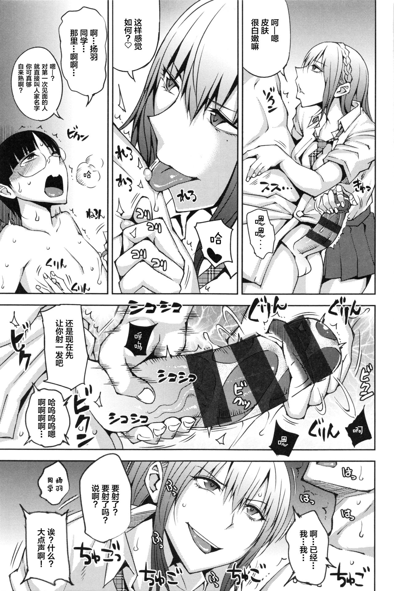 [うるう島呼音] 純情ビッチと童貞メガネ (めすおち) [中国翻訳]