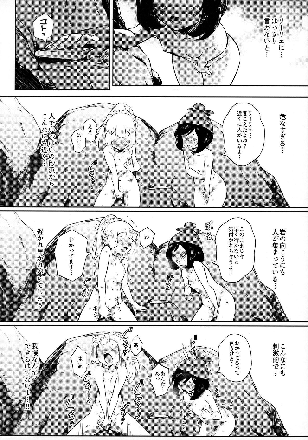 [超斬開 (TER)] 女の子たちのひみつの冒険2 (ポケットモンスター サン・ムーン)