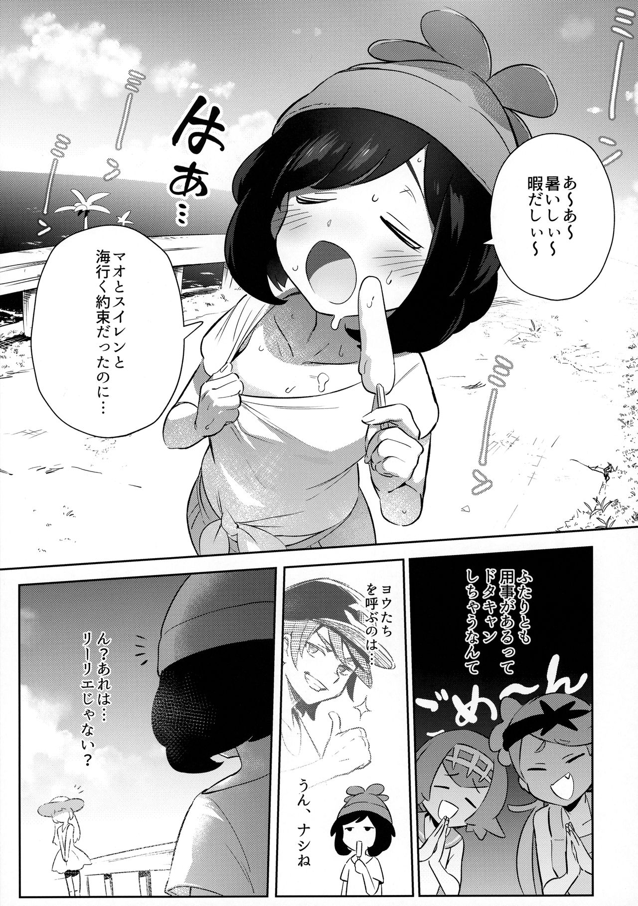 [超斬開 (TER)] 女の子たちのひみつの冒険2 (ポケットモンスター サン・ムーン)