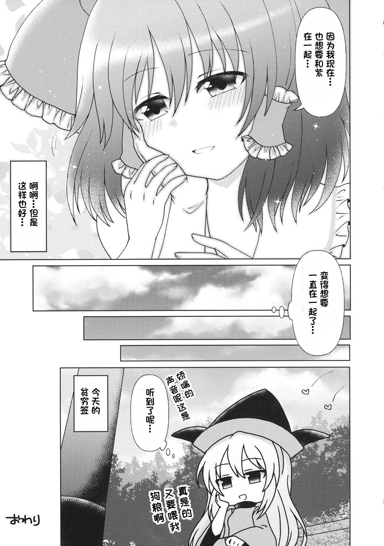 (例大祭16) [SaltyYard (塩八)] まいにちいっしょにいられない (東方Project) [中国翻訳]