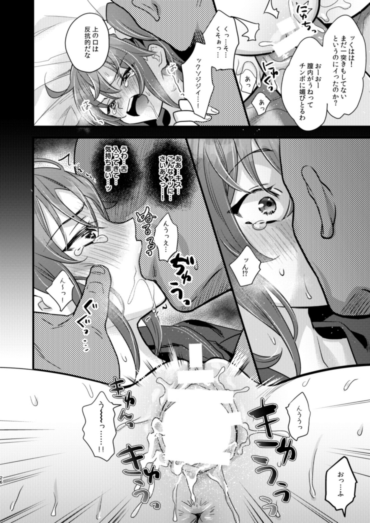 [C8 (8)] 陵辱4～極部玩弄～ (Fate/Grand Order) [DL版]