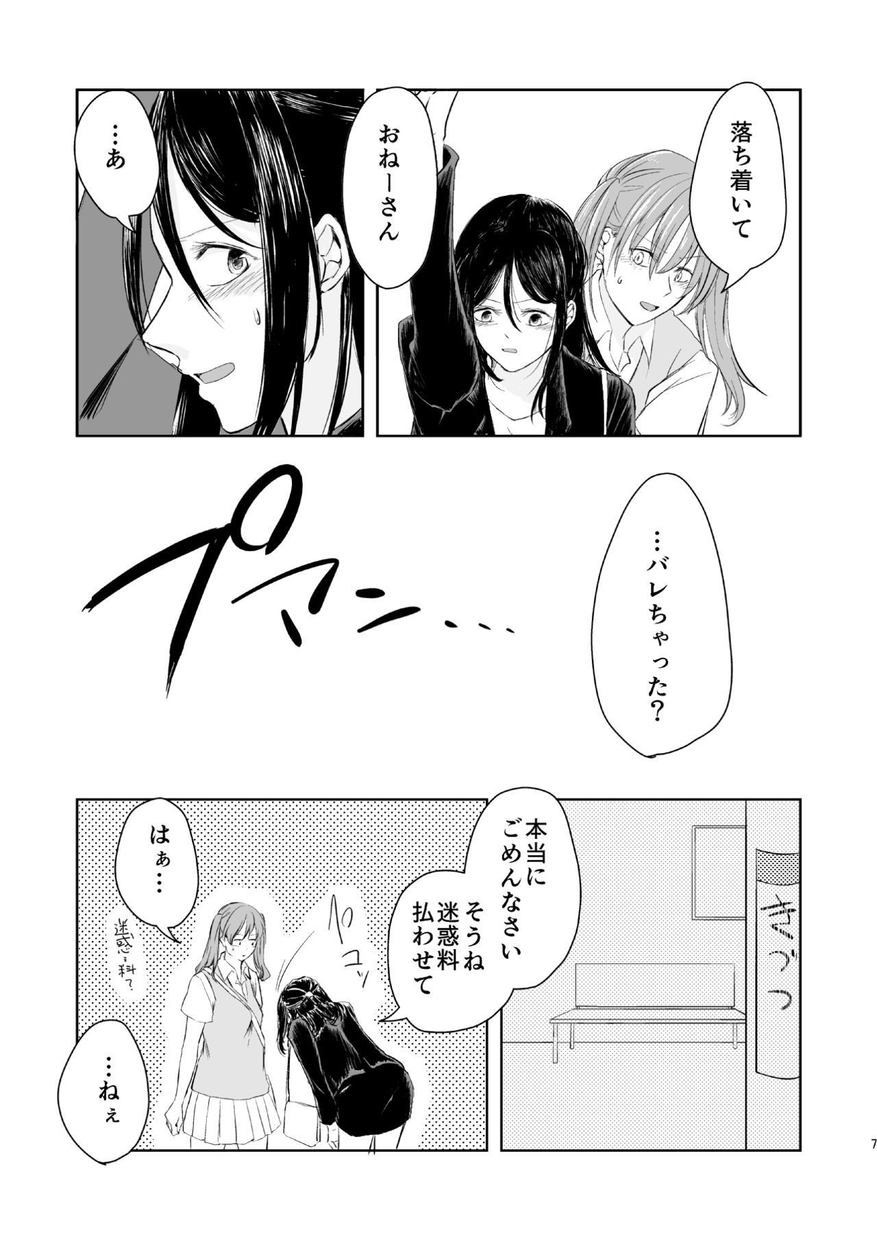アナタのそれがすきでさ