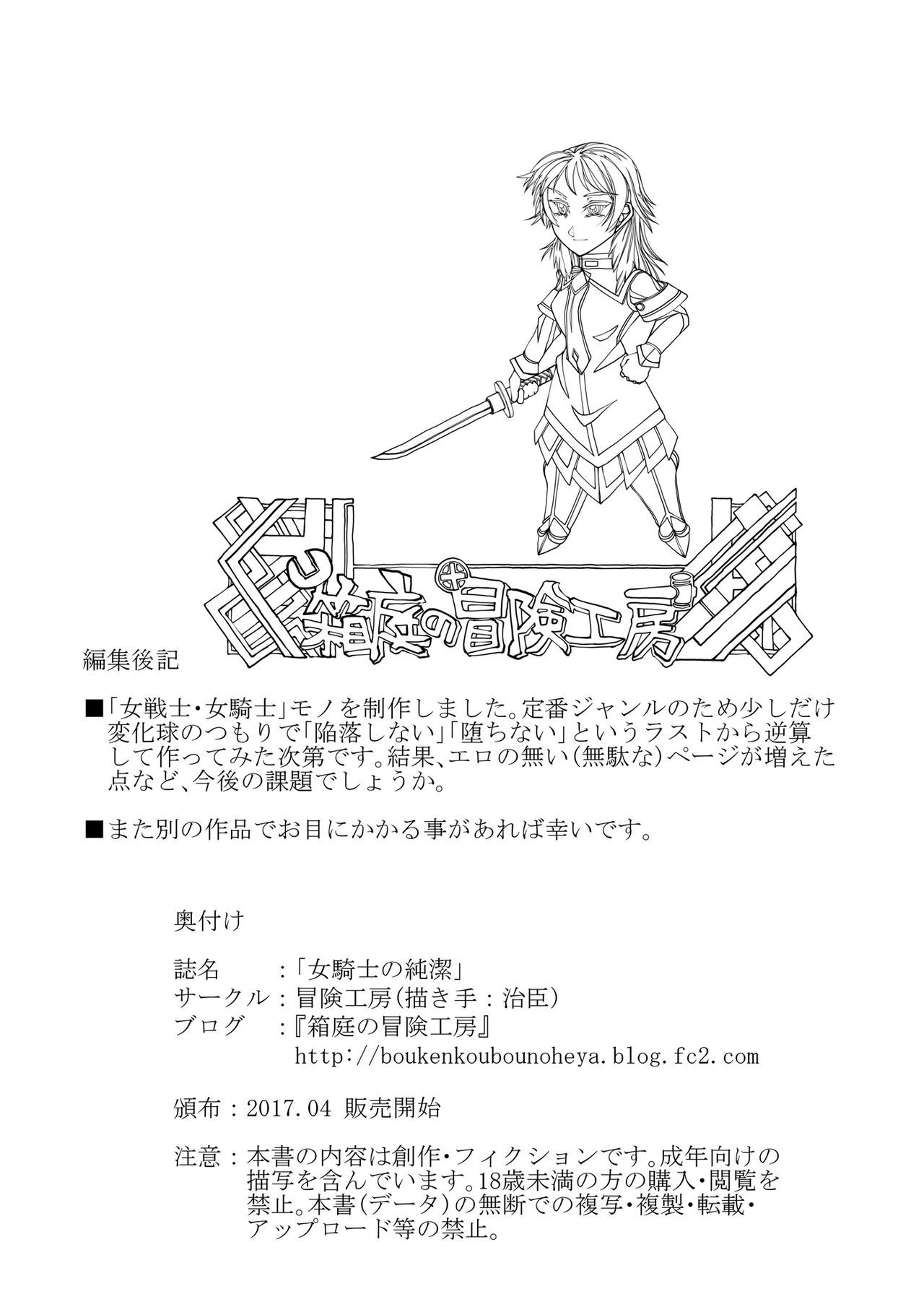 女性の騎士の純度