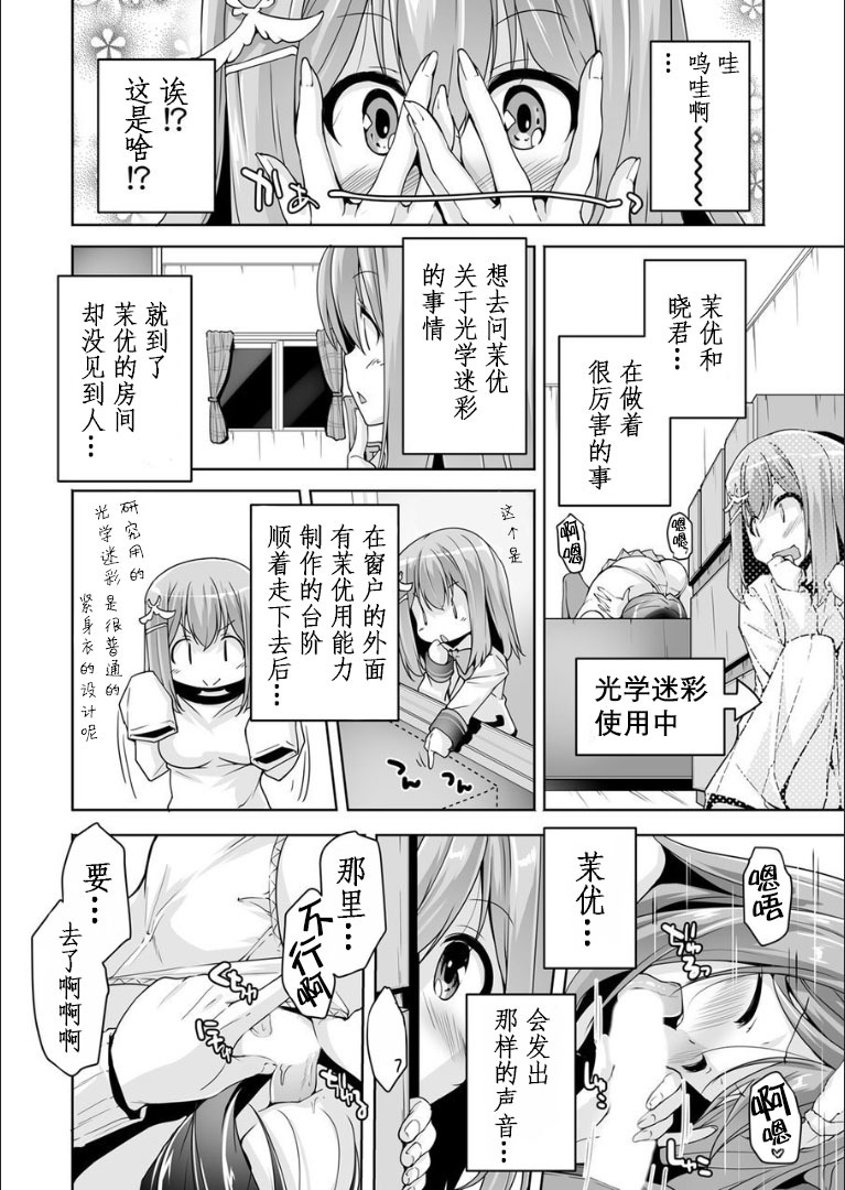 まゆ先輩の夜這い