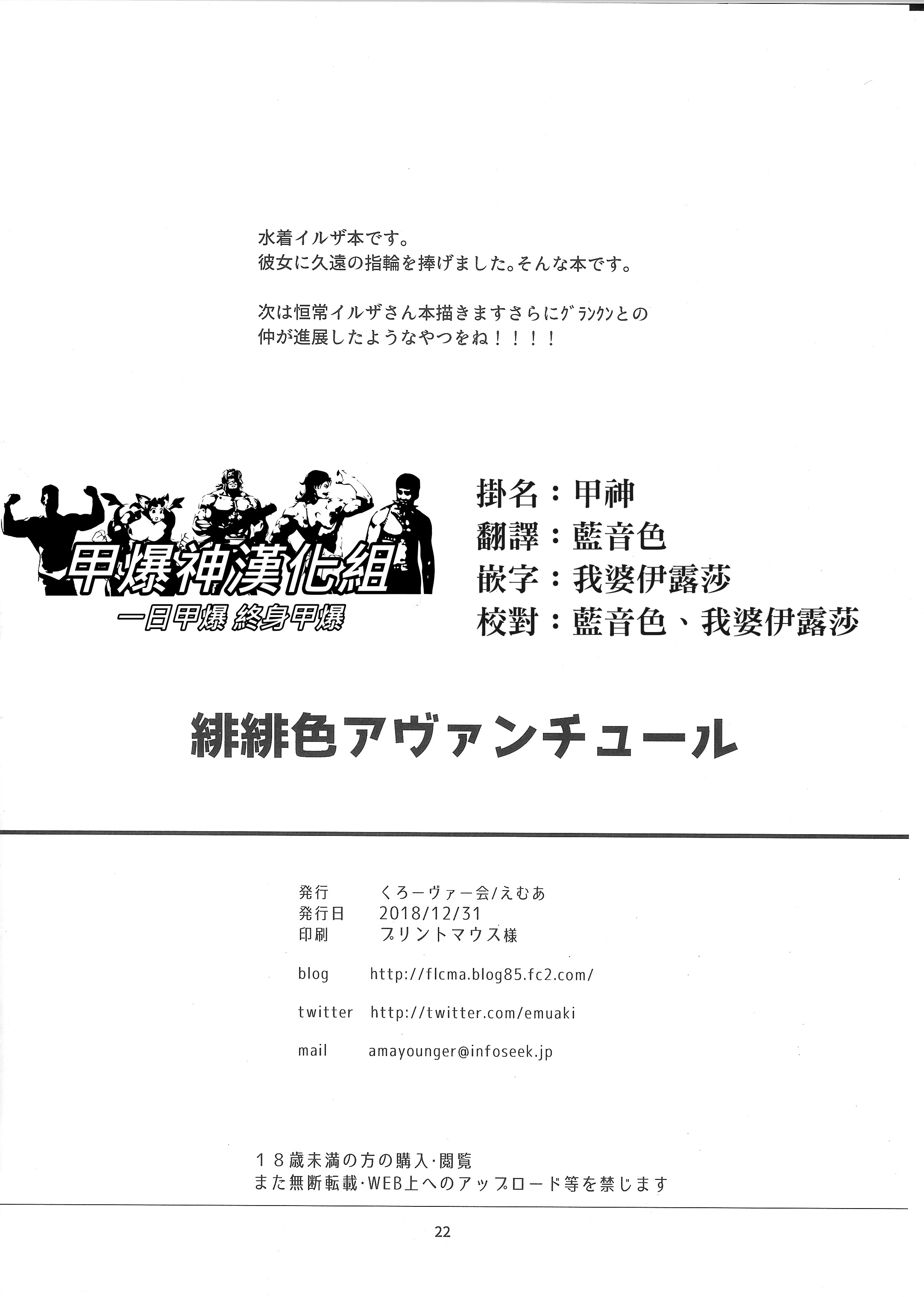 ヒヒイロアベンチャー緋緋色的戀愛愛演險