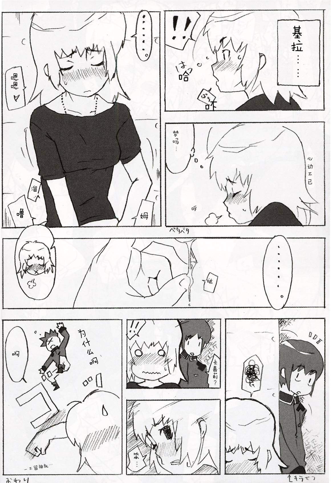 ケツメガトンシード【零食汉化組】