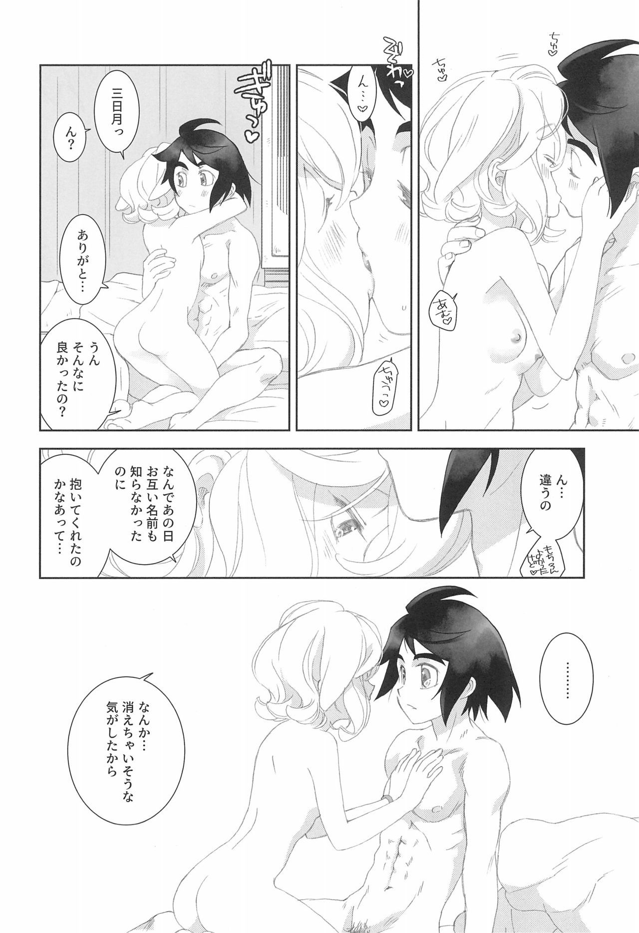 Mixta Sexualis -Hayaku Otona ni Naritakute-2