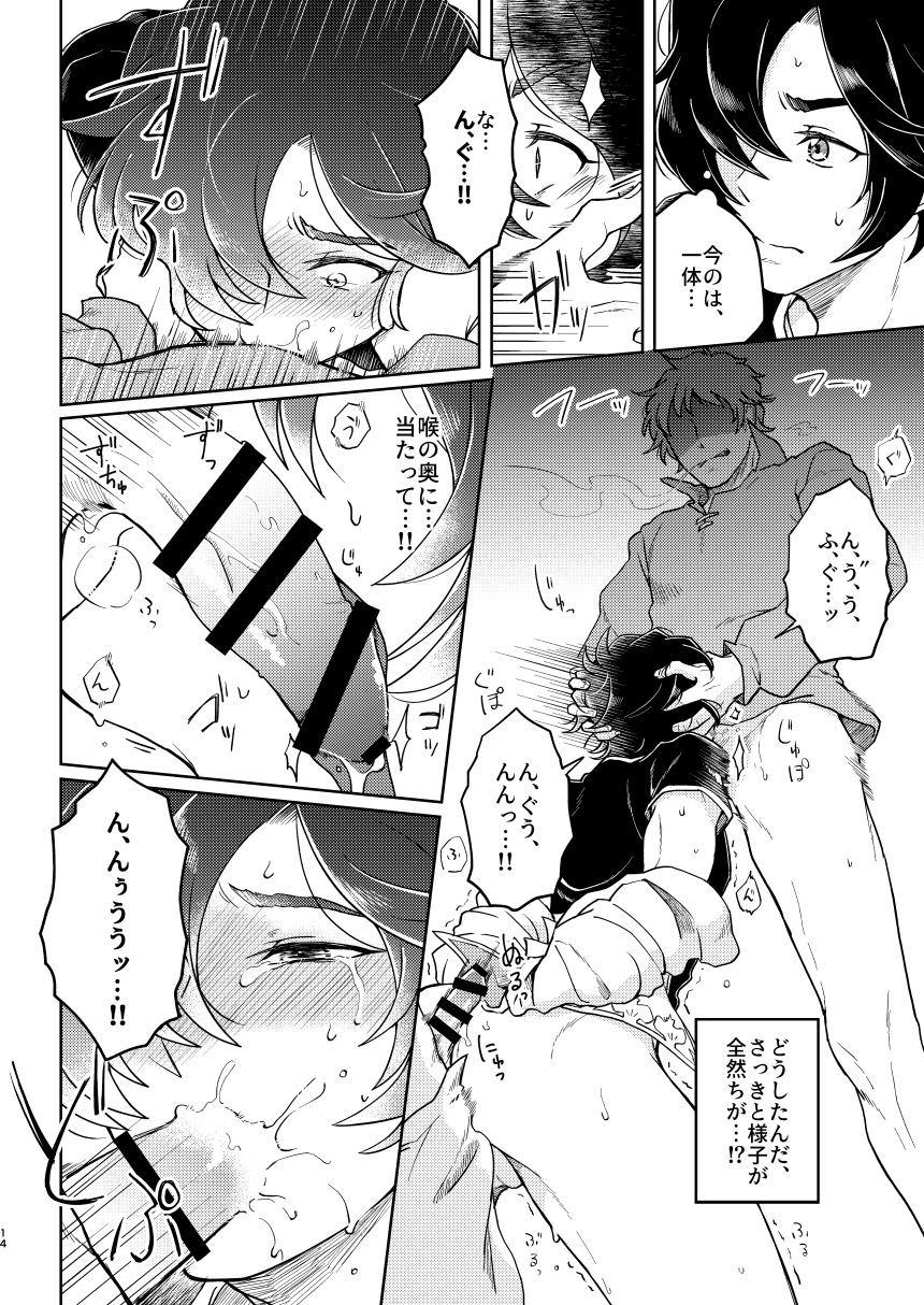 トラワレのキカイギシ