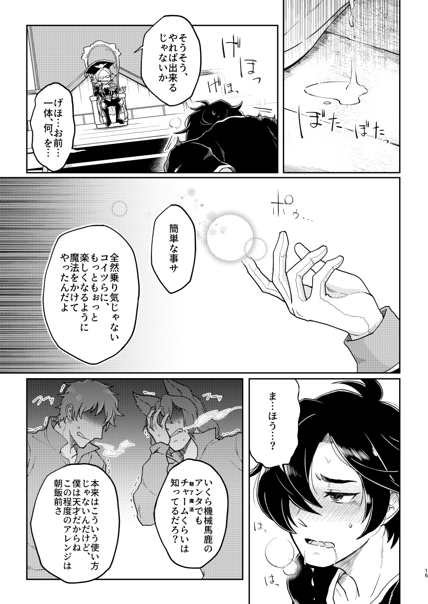 トラワレのキカイギシ