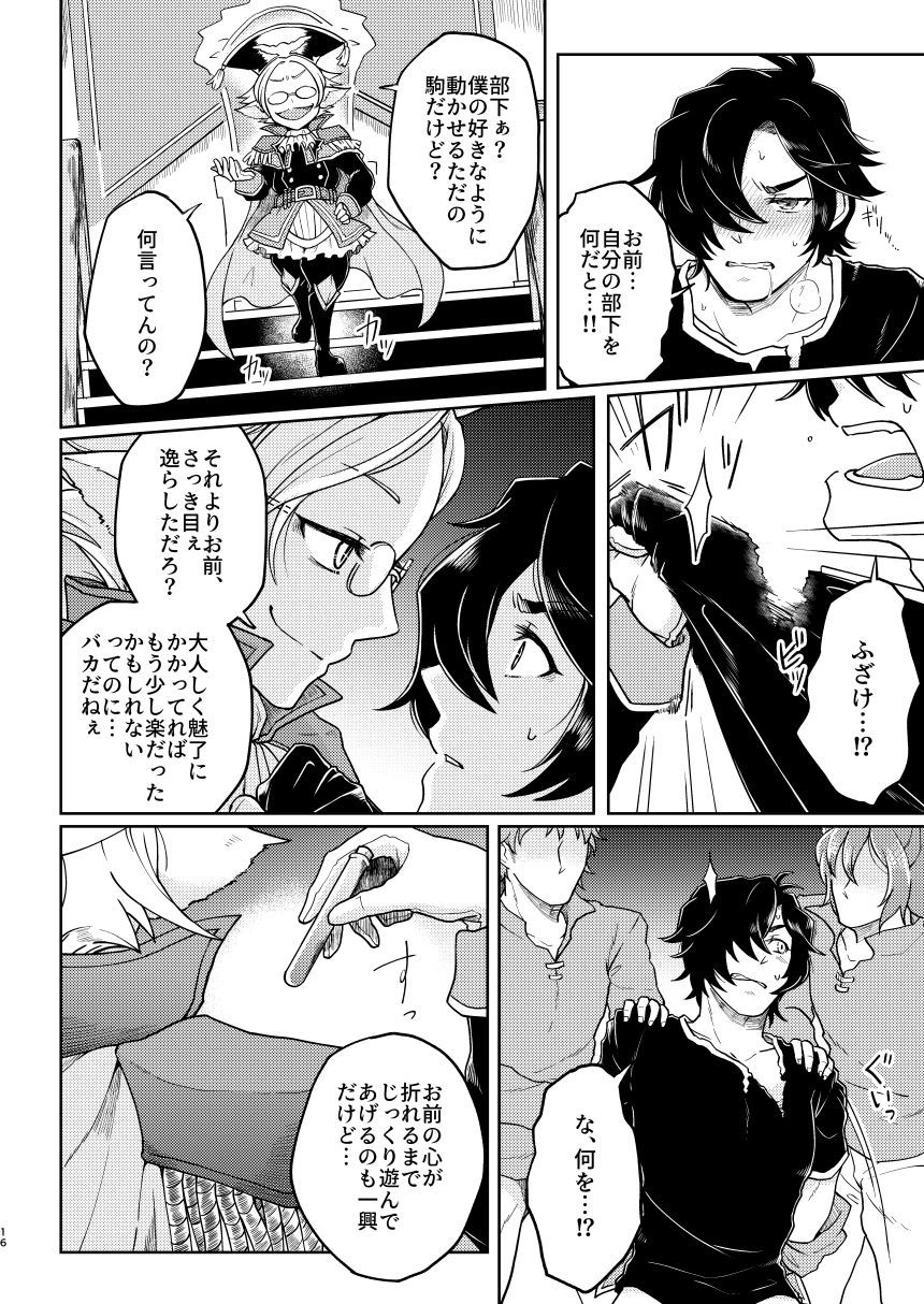 トラワレのキカイギシ