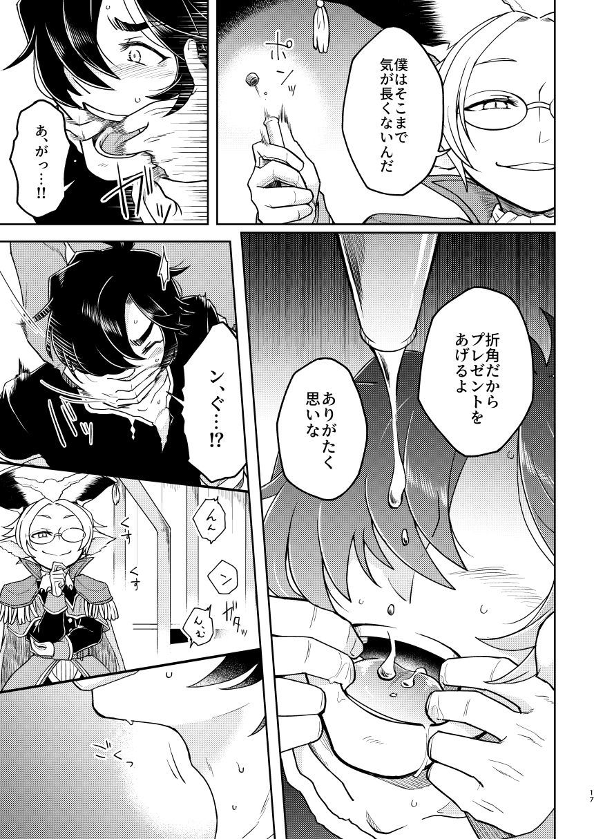 トラワレのキカイギシ