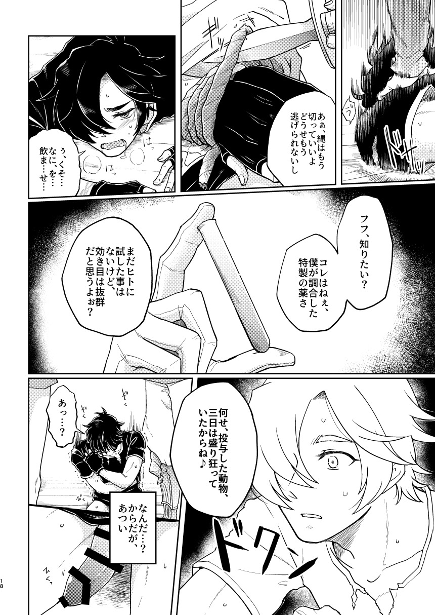 トラワレのキカイギシ