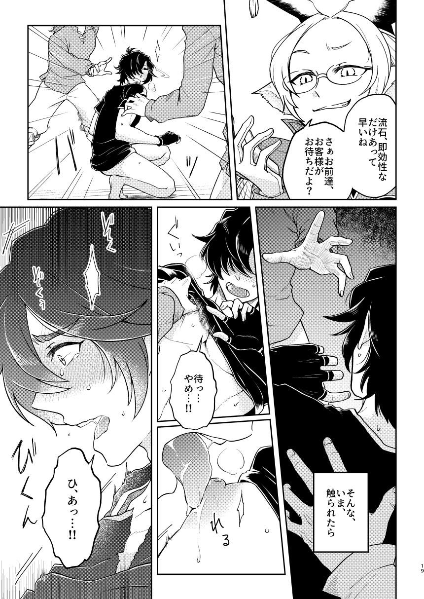 トラワレのキカイギシ