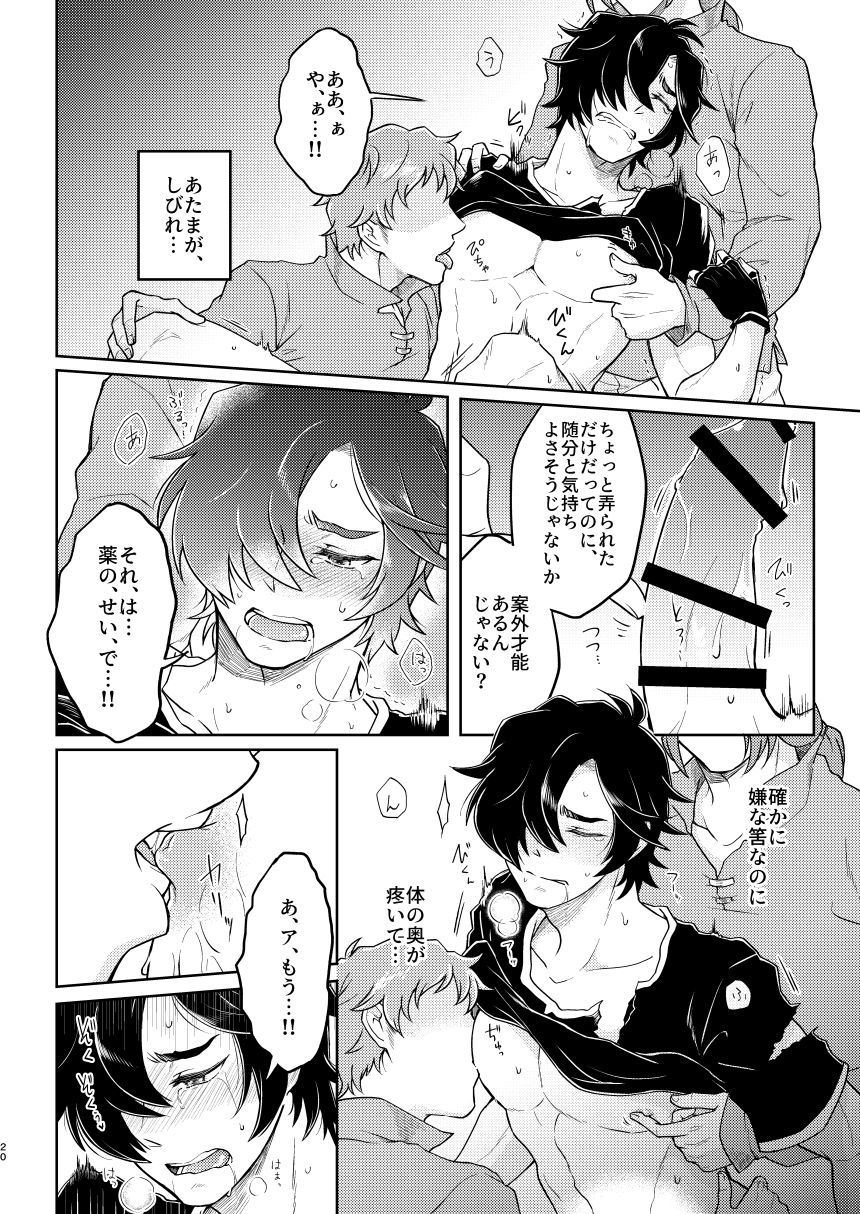 トラワレのキカイギシ