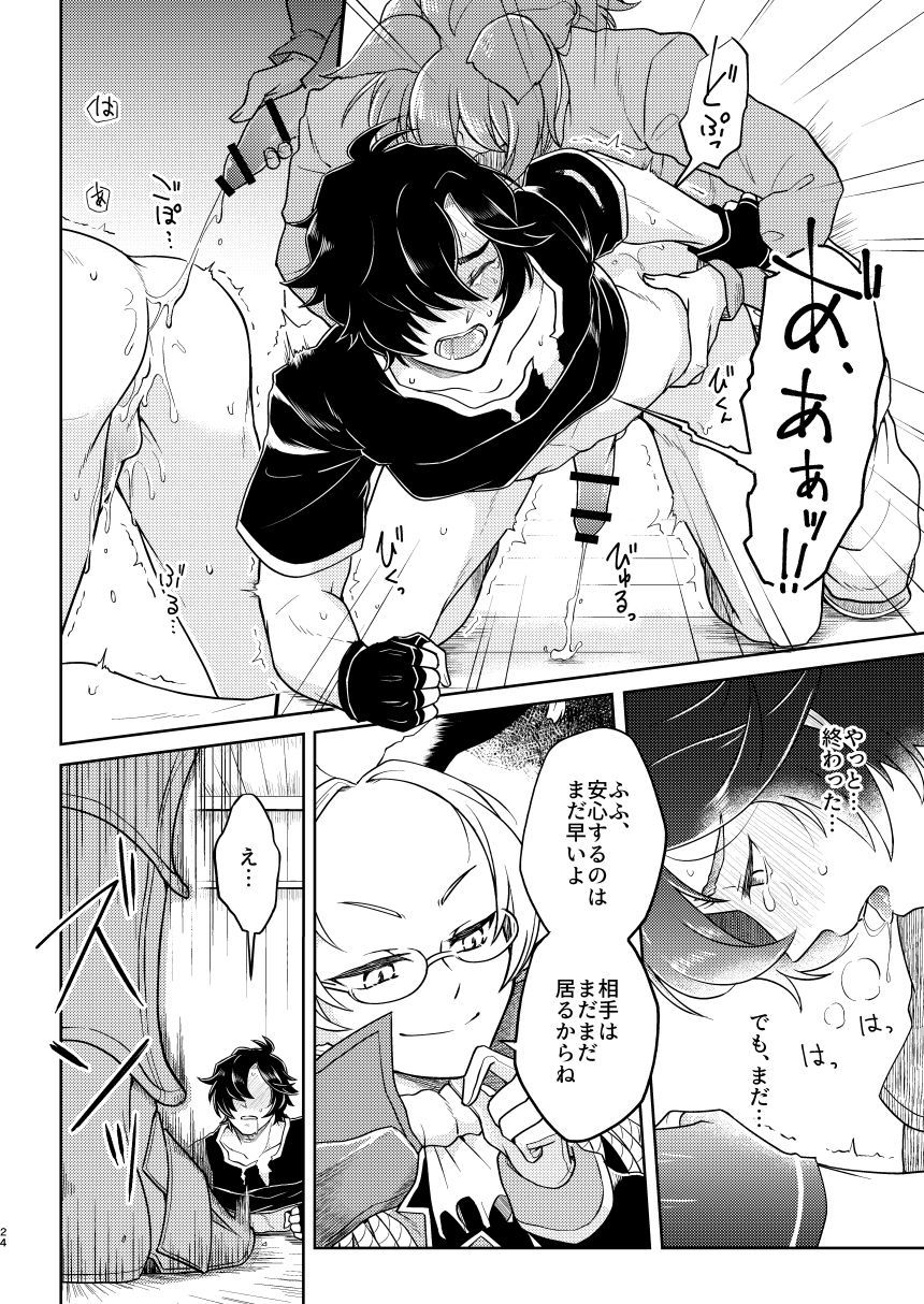 トラワレのキカイギシ
